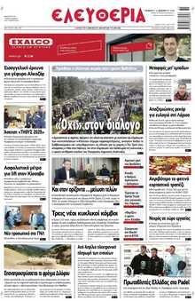 ΕΛΕΥΘΕΡΙΑ ΛΑΡΙΣΑΣ