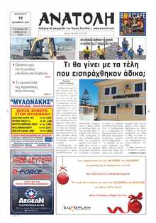 ΑΝΑΤΟΛΗ ΛΑΣΙΘΙΟΥ