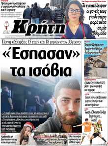 ΝΕΑ ΚΡΗΤΗ ΗΡΑΚΛΕΙΟΥ