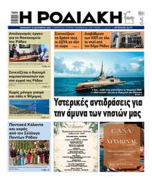 ΡΟΔΙΑΚΗ