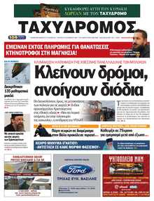 ΤΑΧΥΔΡΟΜΟΣ ΜΑΓΝΗΣΙΑΣ