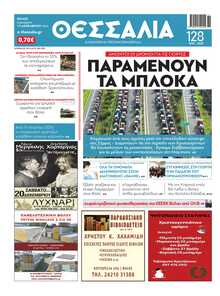 ΘΕΣΣΑΛΙΑ ΒΟΛΟΥ