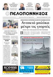 ΠΕΛΟΠΟΝΝΗΣΟΣ