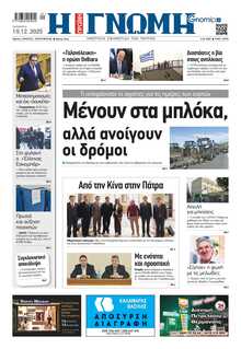 ΓΝΩΜΗ ΠΑΤΡΩΝ  