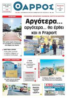 ΘΑΡΡΟΣ ΜΕΣΣΗΝΙΑΣ