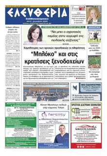 ΕΛΕΥΘΕΡΙΑ ΚΑΛΑΜΑΤΑΣ