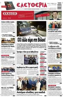 ΕΛΕΥΘΕΡΙΑ ΛΑΡΙΣΑΣ