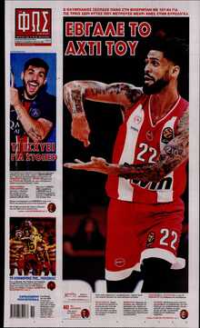 ΦΩΣ ΤΩΝ ΣΠΟΡ