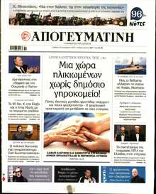 ΑΠΟΓΕΥΜΑΤΙΝΗ