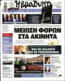 ΒΡΑΔΥΝΗ ΤΗΣ ΚΥΡΙΑΚΗΣ