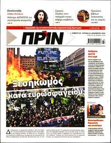 ΠΡΙΝ