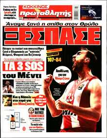 ΠΡΩΤΑΘΛΗΤΗΣ