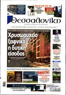 ΘΕΣΣΑΛΟΝΙΚΗ