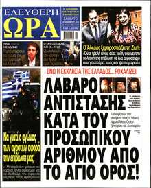 ΕΛΕΥΘΕΡΗ ΩΡΑ