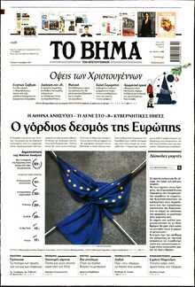 ΤΟ ΒΗΜΑ ΤΗΣ ΚΥΡΙΑΚΗΣ