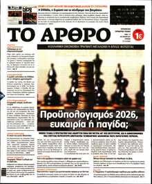 ΤΟ ΑΡΘΡΟ  ΤΗΣ  ΚΥΡΙΑΚΗΣ