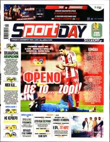 SPORTDAY ΚΥΡΙΑΚΗΣ