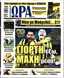 ΩΡΑ ΤΩΝ ΣΠΟΡ ΤΗΣ ΚΥΡΙΑΚΗΣ