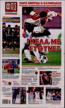 ΦΩΣ ΤΩΝ ΣΠΟΡ ΤΗΣ ΚΥΡΙΑΚΗΣ