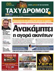 ΤΑΧΥΔΡΟΜΟΣ ΜΑΓΝΗΣΙΑΣ