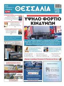 ΘΕΣΣΑΛΙΑ ΒΟΛΟΥ