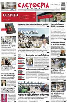 ΕΛΕΥΘΕΡΙΑ ΛΑΡΙΣΑΣ