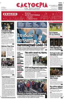 ΕΛΕΥΘΕΡΙΑ ΛΑΡΙΣΑΣ