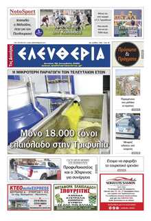 ΕΛΕΥΘΕΡΙΑ ΚΑΛΑΜΑΤΑΣ