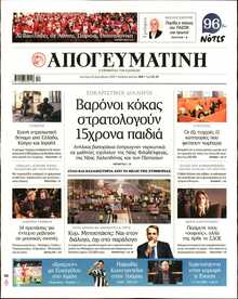 ΑΠΟΓΕΥΜΑΤΙΝΗ