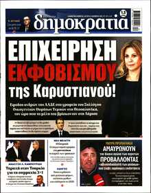 ΔΗΜΟΚΡΑΤΙΑ