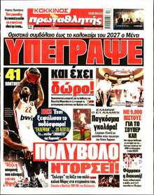 ΠΡΩΤΑΘΛΗΤΗΣ