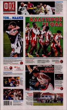 ΦΩΣ ΤΩΝ ΣΠΟΡ