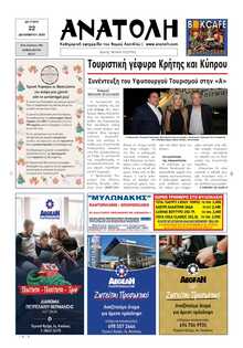 ΑΝΑΤΟΛΗ ΛΑΣΙΘΙΟΥ