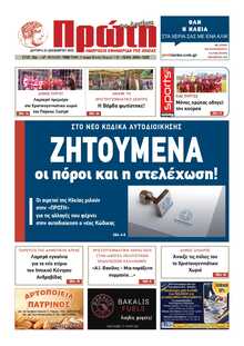 ΠΡΩΤΗ ΗΛΕΙΑΣ 