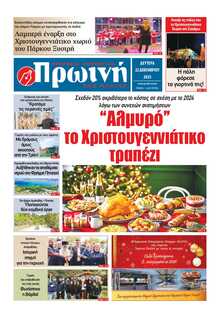 ΠΡΩΙΝΗ ΗΛΕΙΑΣ