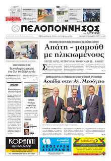 ΠΕΛΟΠΟΝΝΗΣΟΣ