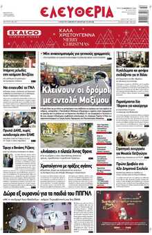 ΕΛΕΥΘΕΡΙΑ ΛΑΡΙΣΑΣ