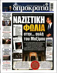 ΔΗΜΟΚΡΑΤΙΑ