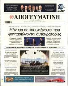 ΑΠΟΓΕΥΜΑΤΙΝΗ