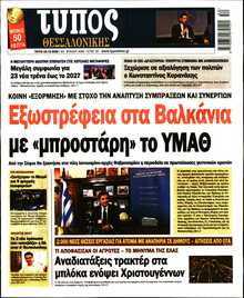 ΤΥΠΟΣ ΘΕΣΣΑΛΟΝΙΚΗΣ