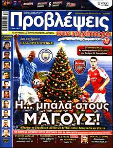 ΠΡΟΒΛΕΨΕΙΣ