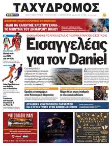 ΤΑΧΥΔΡΟΜΟΣ ΜΑΓΝΗΣΙΑΣ