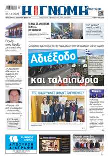 ΓΝΩΜΗ ΠΑΤΡΩΝ  