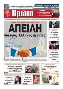 ΠΡΩΤΗ ΗΛΕΙΑΣ 