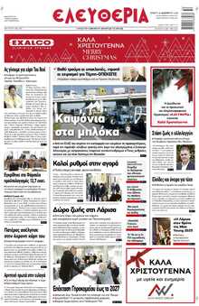 ΕΛΕΥΘΕΡΙΑ ΛΑΡΙΣΑΣ