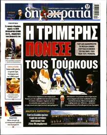 ΔΗΜΟΚΡΑΤΙΑ