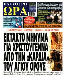 ΕΛΕΥΘΕΡΗ ΩΡΑ