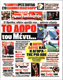 ΠΡΩΤΑΘΛΗΤΗΣ