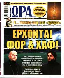 ΩΡΑ ΤΩΝ ΣΠΟΡ