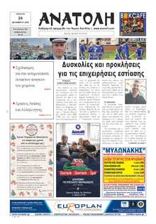 ΑΝΑΤΟΛΗ ΛΑΣΙΘΙΟΥ